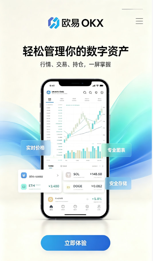 欧交易所app官网安卓操作教程